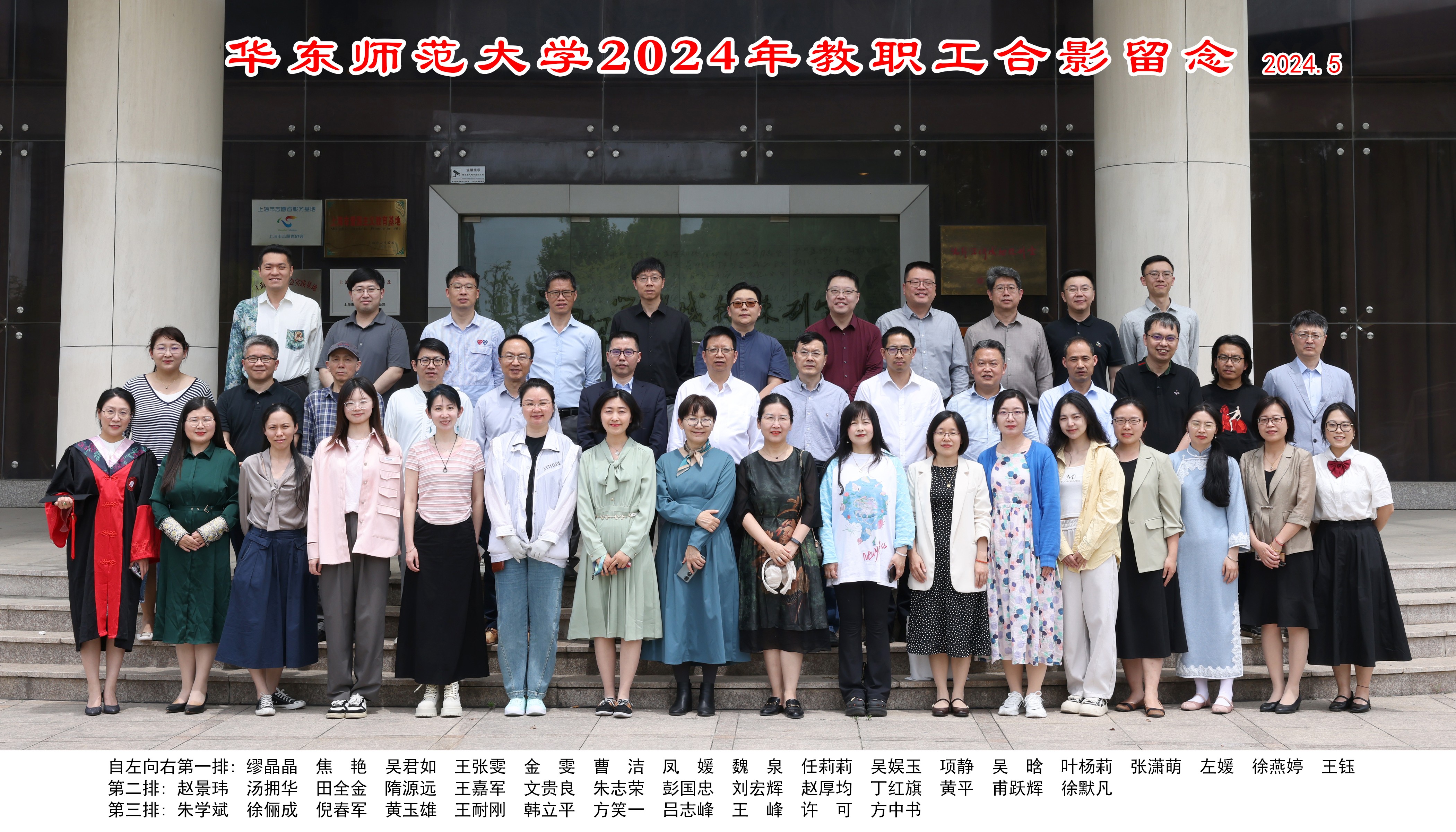 91直播
2024年教职工合影留念2024.5(1).jpg